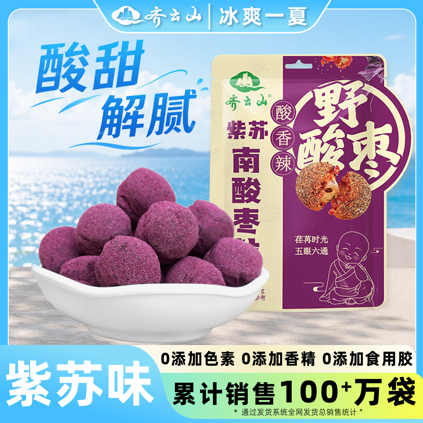 【新品上市】齐云山紫苏南酸枣粒220g辣味微辣蜜饯果糕酸枣糕零食