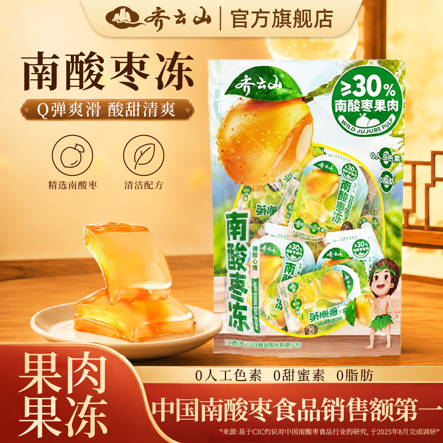 齐云山南酸枣果冻枣冻酸酸甜甜图片