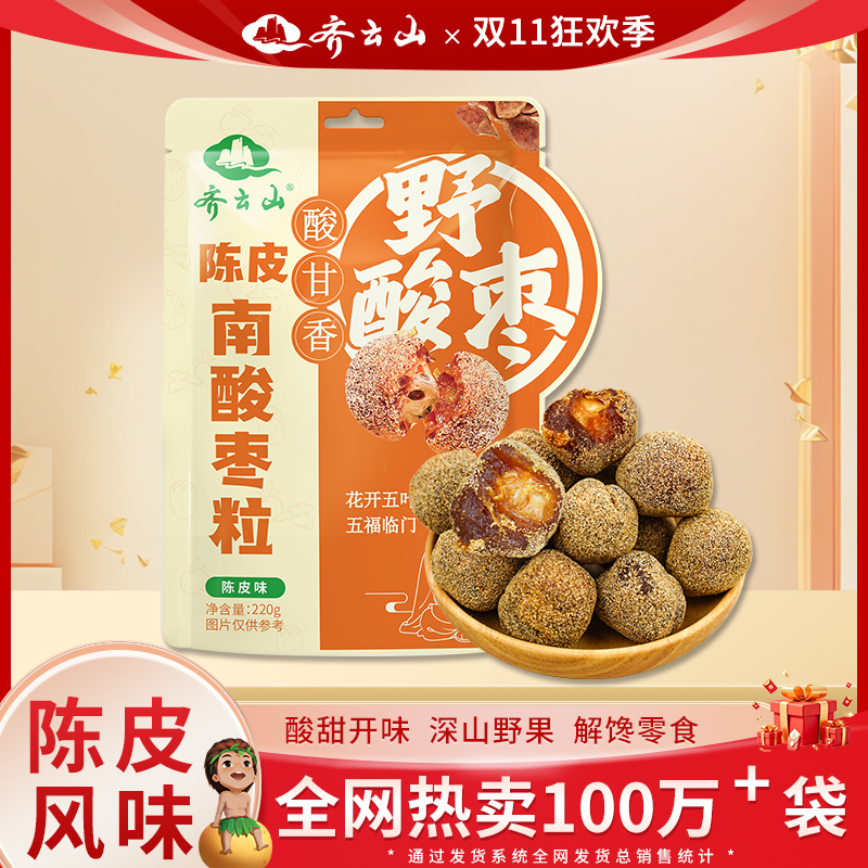 齐云山陈皮风味南酸枣粒220g