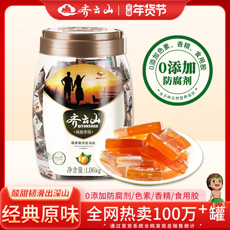 齐云山南酸枣糕果脯儿童孕妇酸甜解馋零食蜜饯食品特产果糕送礼