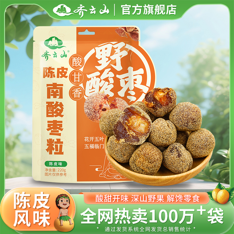 齐云山南酸枣粒酸甜爽滑