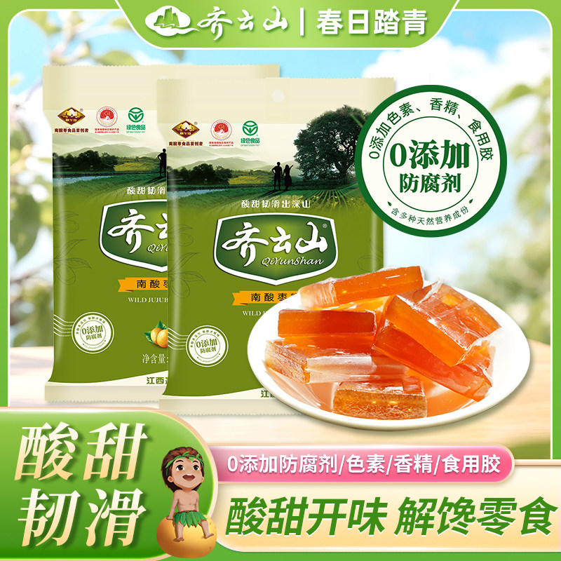 超市同款齐云山南酸枣糕休闲零食江西特产果糕儿童孕妇小吃商超