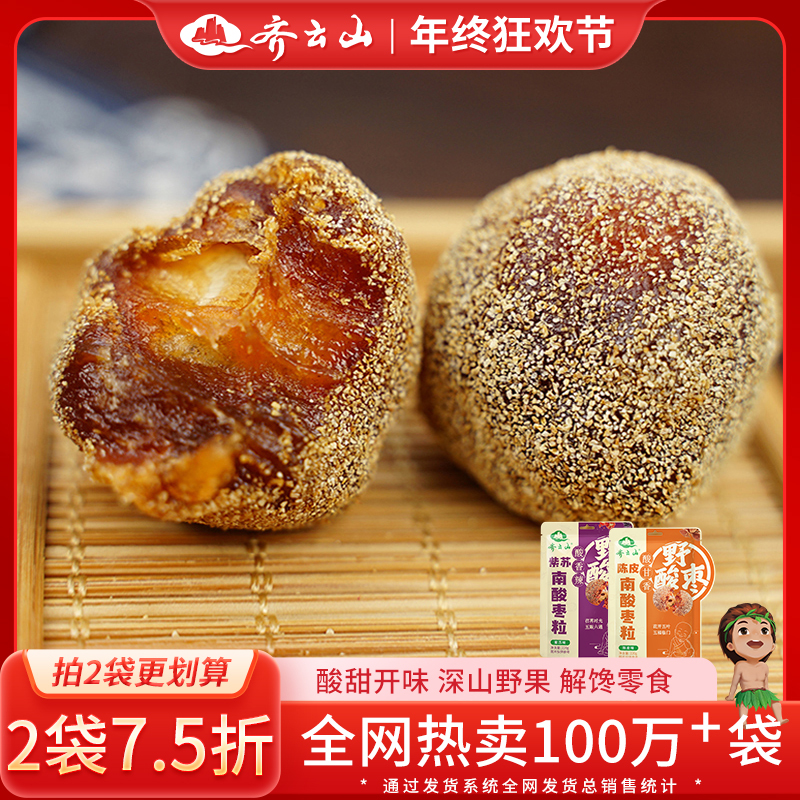 【2袋7.5折起】齐云山南酸枣粒220g陈皮紫苏零食休闲食品蜜饯擂枣