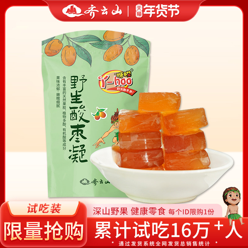 【9.9元试吃】齐云山野生酸枣凝南酸枣糕孕妇酸甜宅家蜜饯小零食