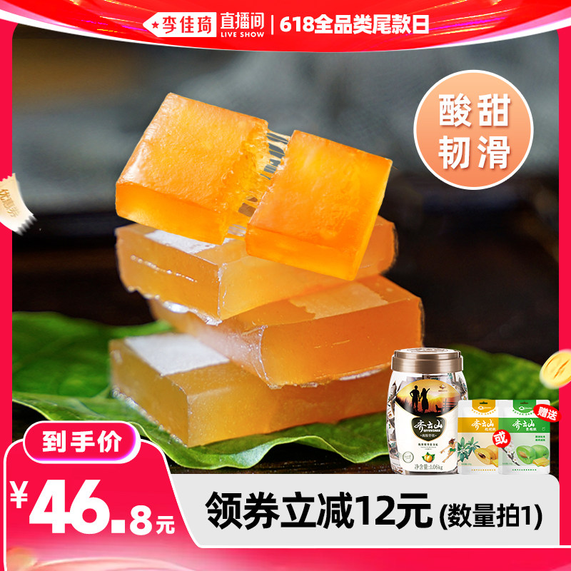 【李佳琦直播间618全品类尾款日】齐云山南酸枣糕1060g酸甜小零食