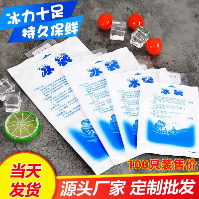 海鲜保冷冰包冰袋快速降温加厚大
