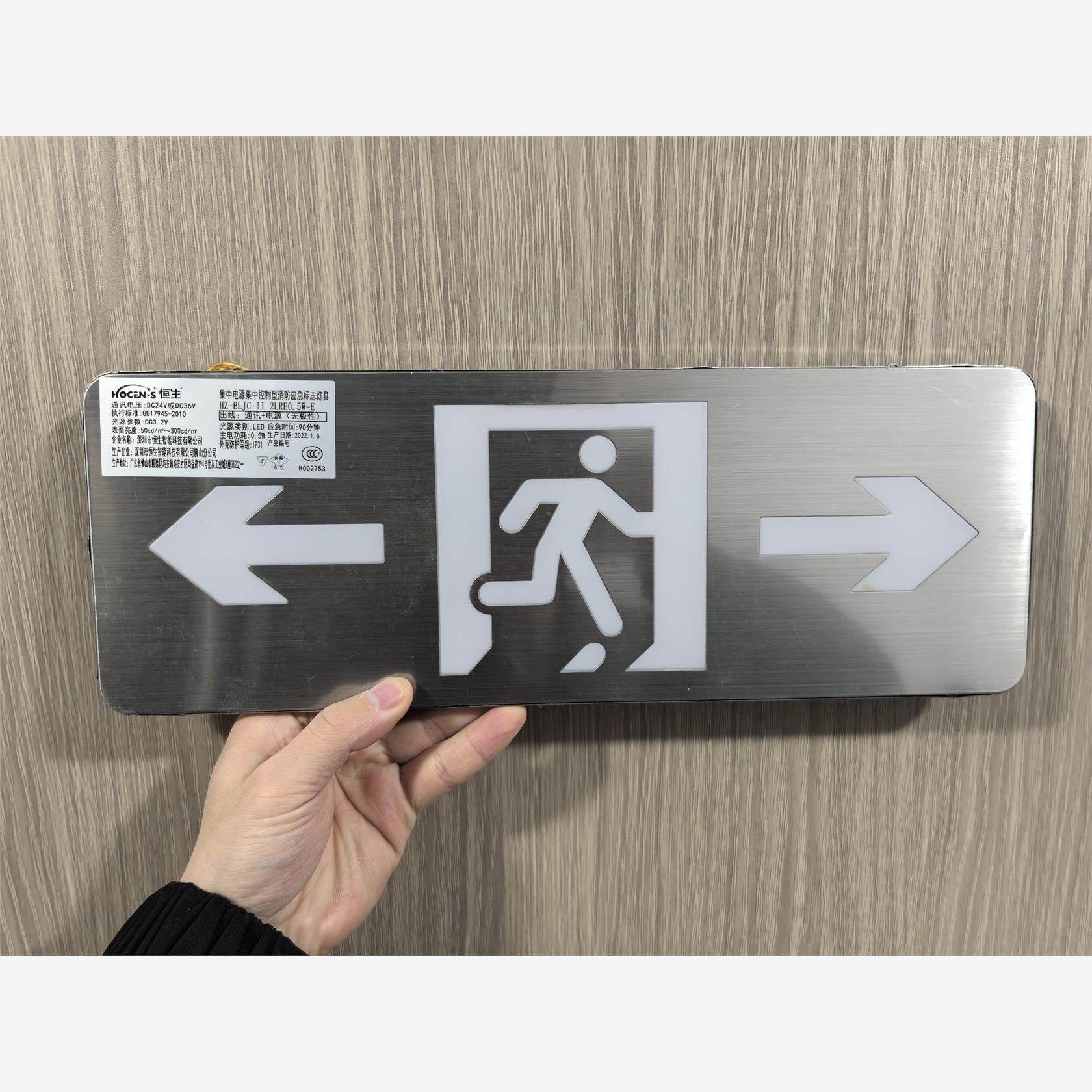 深圳恒生智能疏散指示单