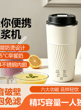 CEOMr便捷式豆浆杯免泡免
