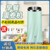 迷你早餐蛋肠机全自动蛋卷机煎蛋器家用蛋包肠机烤热狗火腿鸡蛋杯