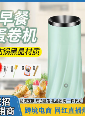 迷你早餐机全自动蛋肠热狗机家用