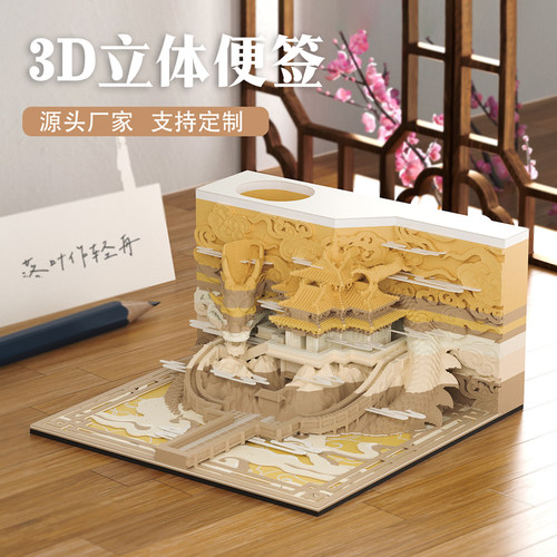 尚嘉3D便签纸本24年新款伴手礼物
