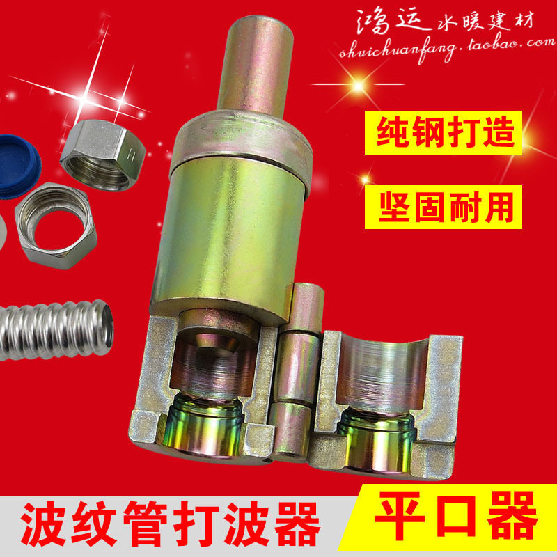 打波器4分不锈钢波纹管平口器6分压边模1寸不锈钢波纹管工具配件