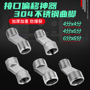 淋浴龙头配件双外丝偏心曲脚4分移位器弯头转接龙头挡墙偏移接头