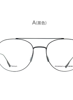 保时捷PORSCHE眼镜框男双梁全框钛材眼镜架P8395 驾驶新款上市