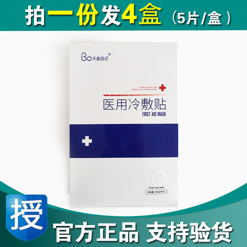 颜一不老日记冷敷贴冻干面膜深层补水保湿修护改善敏感暗沉痘痘肌