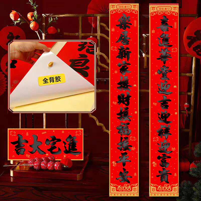全背胶7言书法黑字春联精美乔迁入户对联春节搬家入宅仪式用品