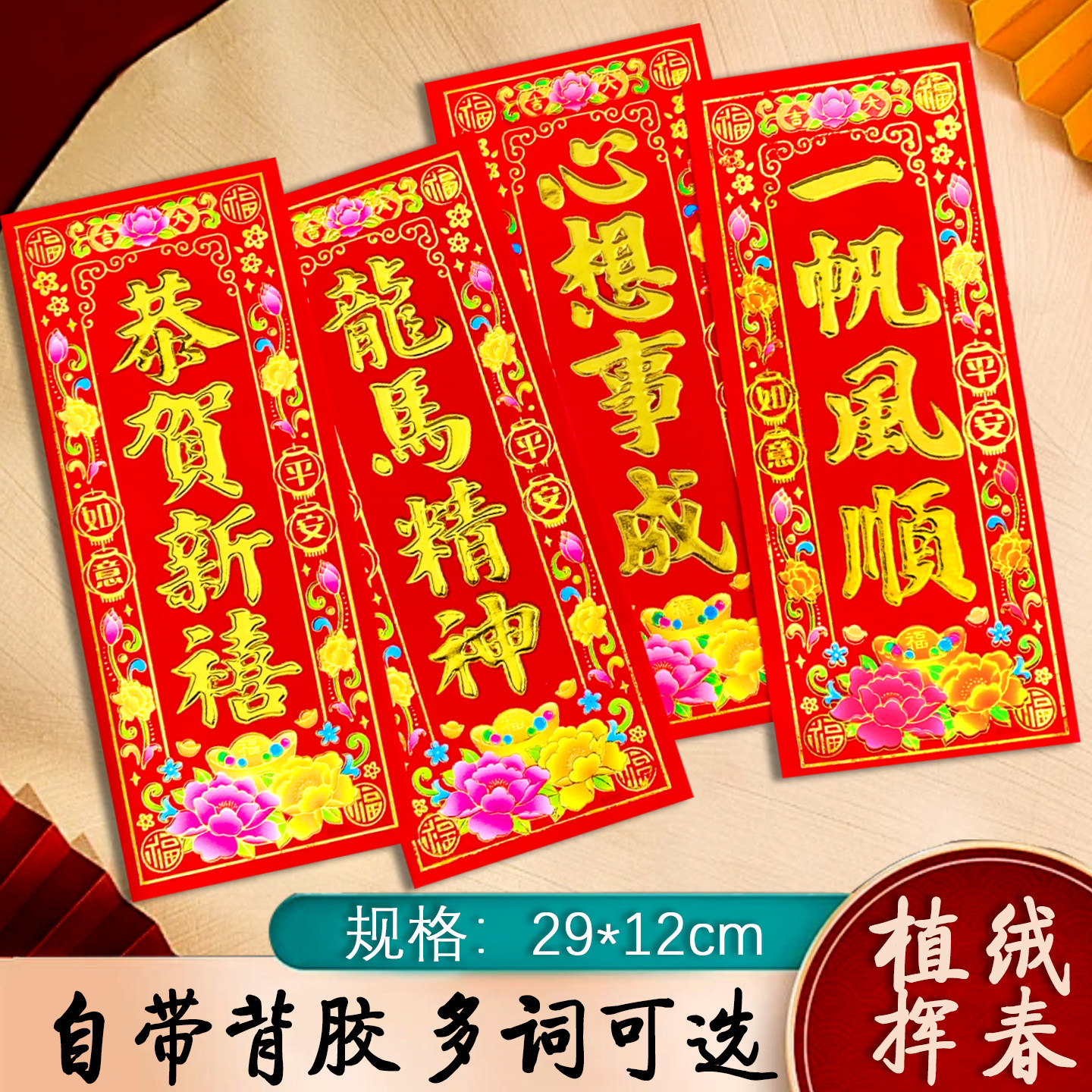 植绒背胶挥春门头贴过年挥春门贴贴纸新年春联四字对联门楣贴纸,节庆用品/礼品,对联,淘宝优惠券,粉丝福利购,淘宝优惠卷