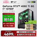 名龙堂i7 4060Ti高配台式 RTX4060 13700KF 电脑主机吃鸡游戏整机直播主播网吧电竞学生DIY兼容机华硕全家桶