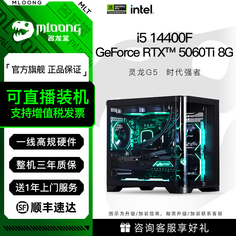 【林树推荐+国补10%】名龙堂i5 12600KF/14400F