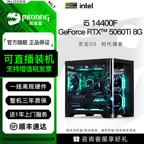热门主流i514400F5060Ti电脑