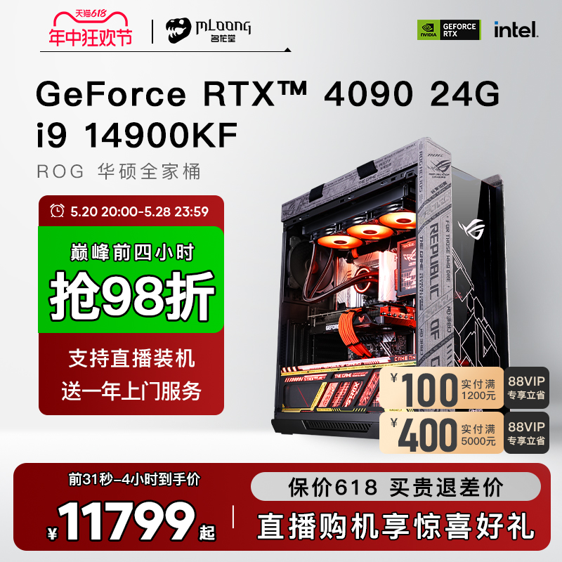 名龙堂RTX4090台式电脑主机