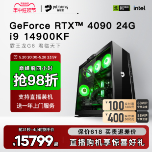 整机 名龙堂14代i9 RTX4080 14900KF 4090显卡电脑高端水冷游戏台式 电脑电竞直播主机DIY高配全套组装