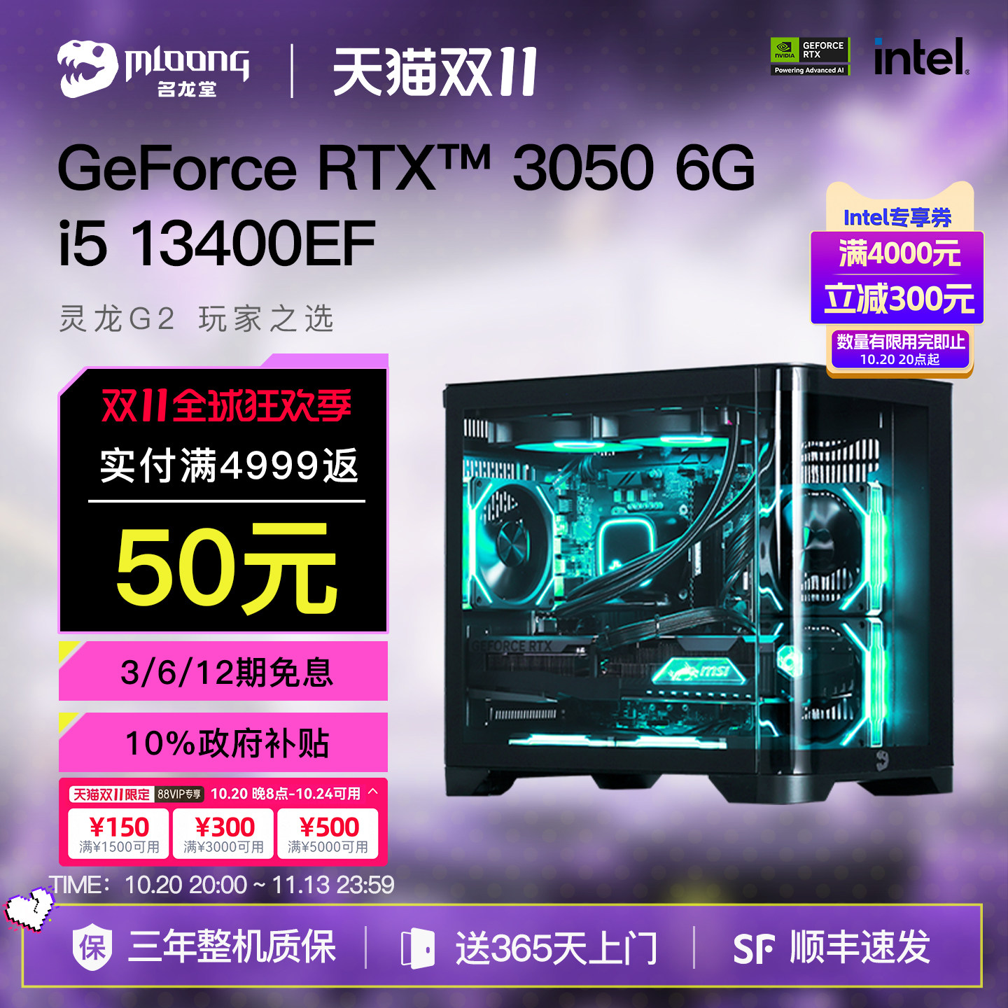 【12期免息+国补10%】名龙堂12400F/13400EF/GTX1050Ti/RTX3050/5060台式电脑主机办公家用整机游戏DIY兼容机