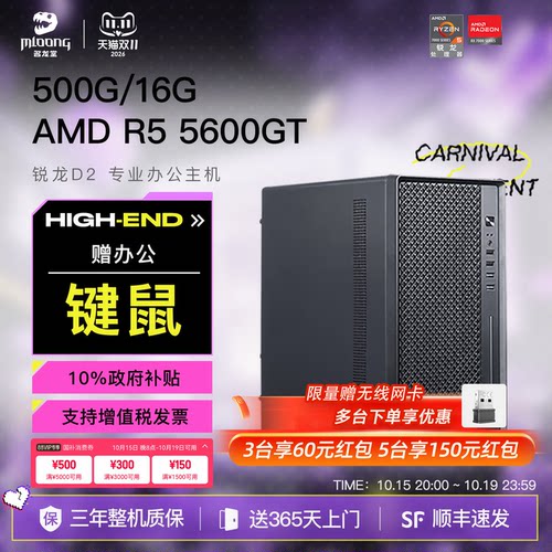 AMDR55600GT办公电脑