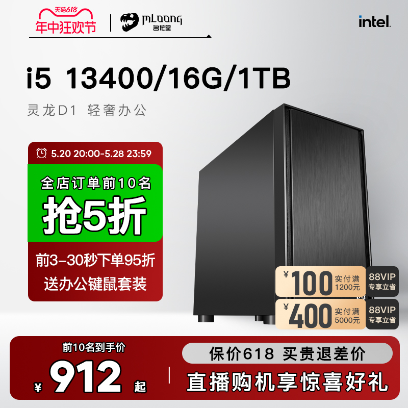 名龙堂酷睿i5 10400升i5 12400/13400六核设计师企业客服办公家用商用网吧游戏电脑主机台式DIY组装整机全套 DIY电脑 DIY兼容机 原图主图