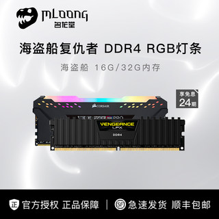 美商海盗船16G 32G复仇者3200 3600内存条DDR4/5马甲6000灯条6400