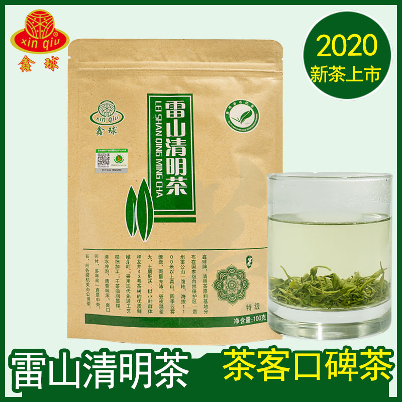 克100其它绿茶清茶雷山西江特产鑫球牌贵州雷公山清明茶