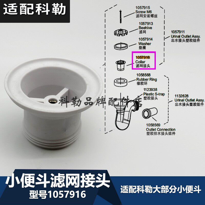 小便斗滤网接头出水接头科勒配件原装正品小便器母套环1057916