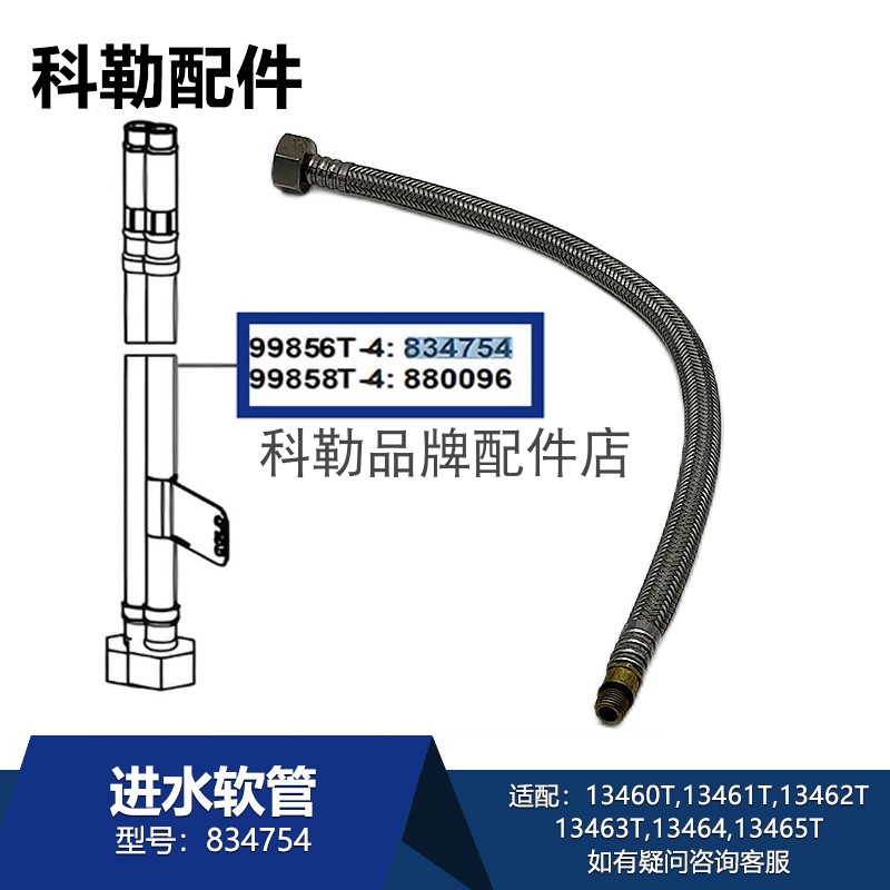 科勒不锈钢编织厨卫龙头配件