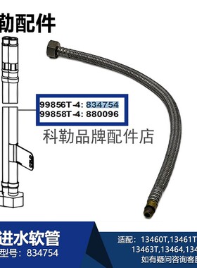 科勒台盆面盆进水软管834754不锈钢编织厨卫龙头配件40cm配13461T