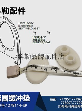 科勒尚思座圈缓冲垫1279114-SP卫浴配件坐垫配件适配77795/77799T