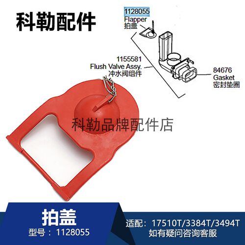 科勒马桶拍盖1128055密封圈