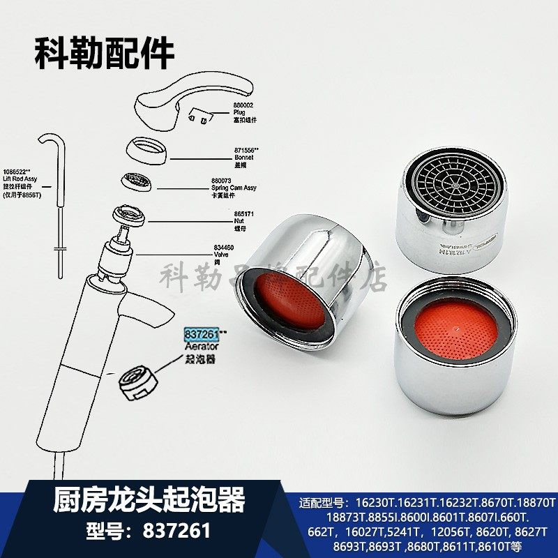 837261科勒台盆水龙头起泡器过滤网出水嘴节水器防溅原装正品配件