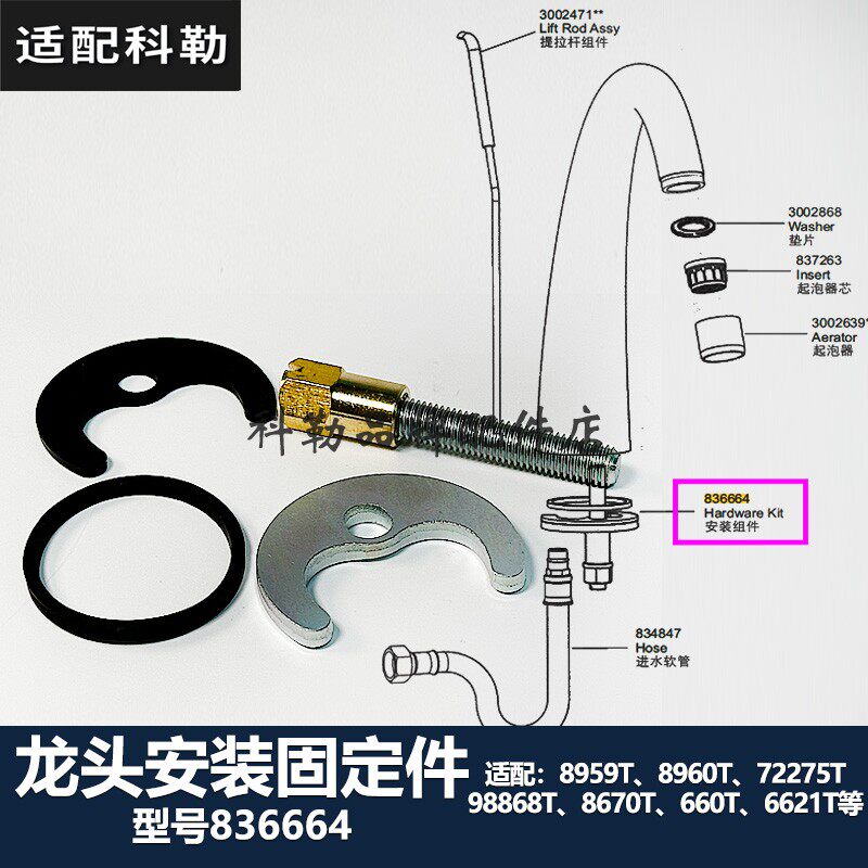 科勒希罗柯水龙头台盆厨房安装固定件底座螺丝紧固件配件