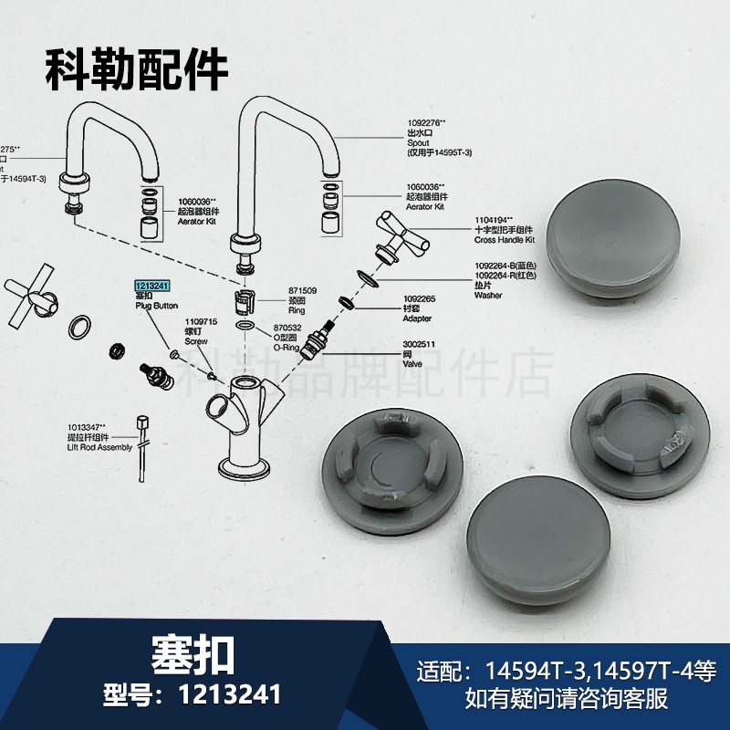 科勒1213241圆形暗扣厨卫龙头
