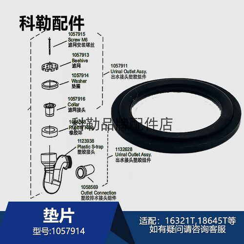 16321T密封圈小便斗维修配件