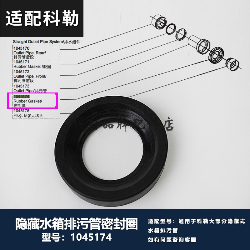 1045174密封圈 科勒入墙式隐藏水箱排污管橡胶圈挂壁马桶配件