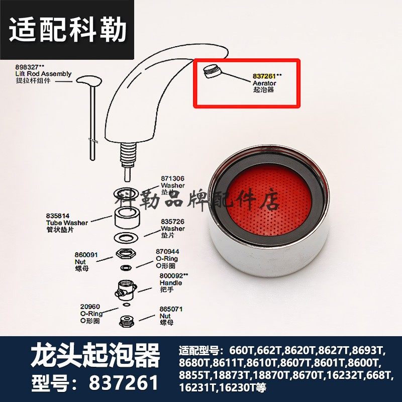 837261-CP台盆水龙头起泡器 科勒原装正品过滤网出水嘴节水器防溅