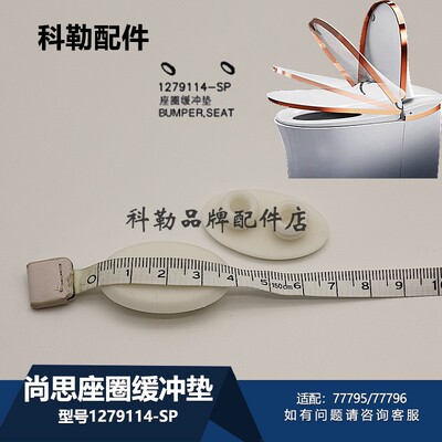 科勒原装尚思系列缓冲垫