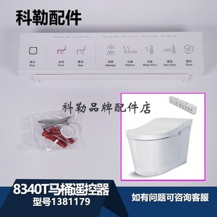 科勒智能马桶遥控器星朗一体式超感马桶坐便器安装组件K-8340T