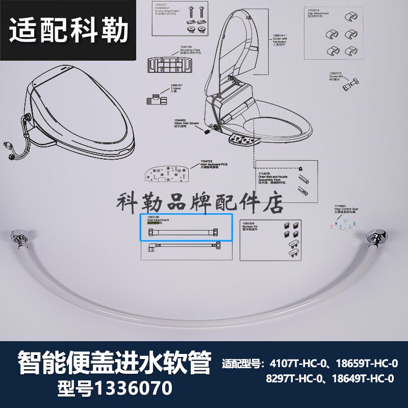 科勒智能便盖进水软管清舒宝马桶维修配件配4107/8297T/18659T等