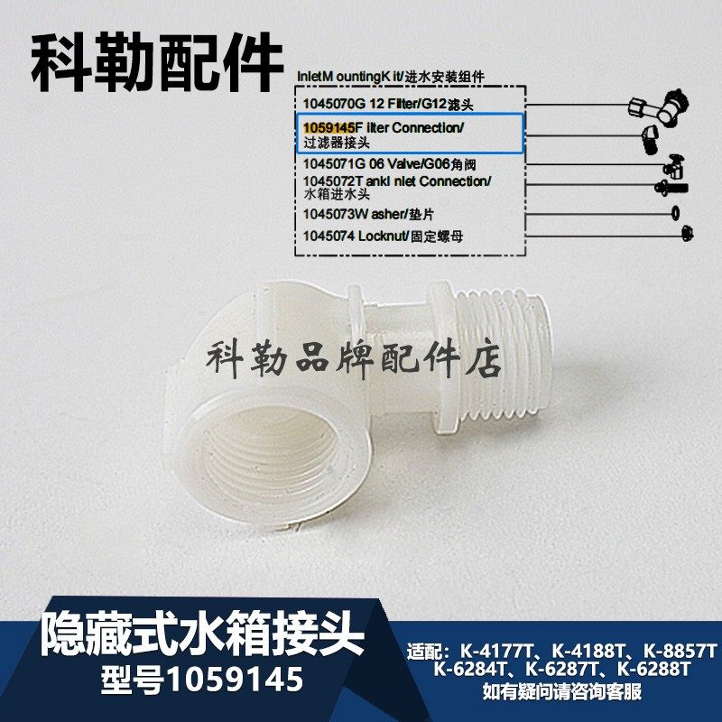 科勒配件隐藏式马桶坐便器水箱内置专用塑料弯头三通过滤器接头,家装主材,坐便器配件,淘宝优惠券,粉丝福利购,淘宝优惠卷
