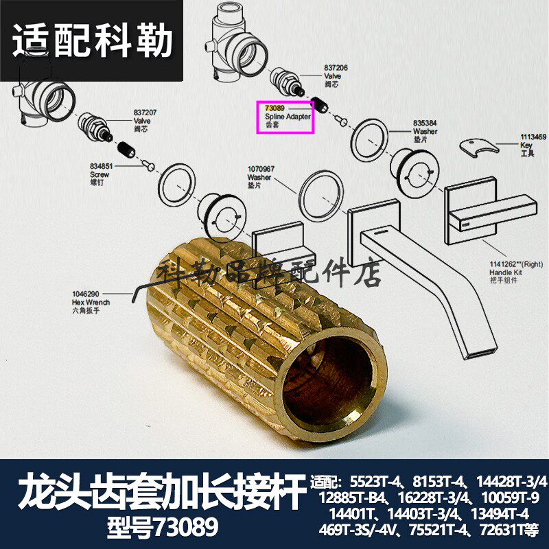 科勒原装正品水龙头齿套阀芯连接卡套维修配件加长接杆73089