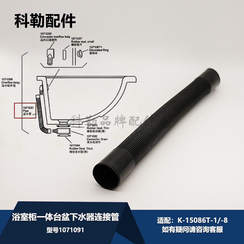 1071091溢水管科勒原装浴室柜一体台盆下水器连接管适配18751T-CP