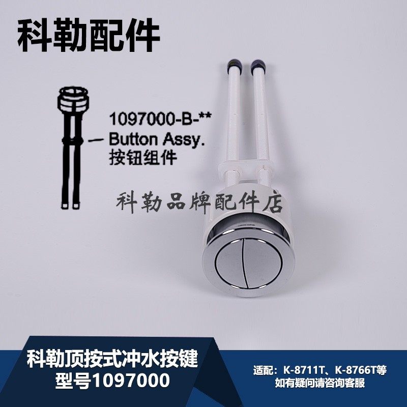 科勒老式马桶冲水按钮配件水箱顶按键大小水双按开关1097000