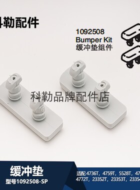 科勒1092508缓冲垫卫浴配件原装正品适配4753T/4772T/5528T/4759T